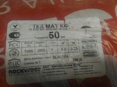 Лот: 10460234. Фото: 1. Rockwool 50мм. Утеплитель и изоляционные материалы