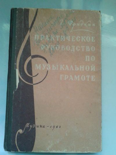 Лот: 16149934. Фото: 1. Г. Фридкин Практическое руководство... Искусствоведение, история искусств