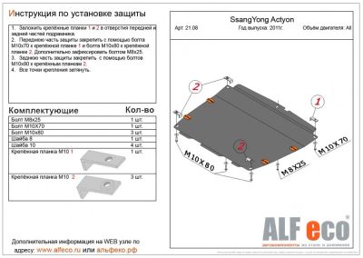 Лот: 15251509. Фото: 1. 21.08 SsangYong Actyon 2011 -... Другое (автозапчасти)
