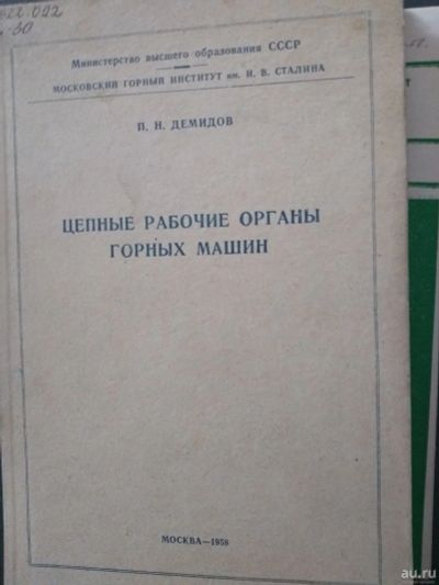 Лот: 17213422. Фото: 1. Книга 10. Тяжелая промышленность