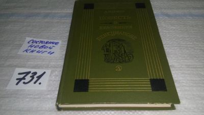 Лот: 11579694. Фото: 1. Повесть о художнике Венецианове... Мемуары, биографии