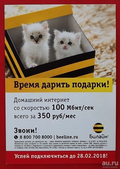 Лот: 18305502. Фото: 1. (№349) календарик "Билайн" 2018... Календари