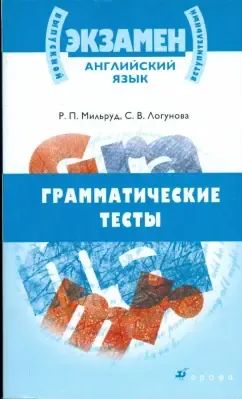 Лот: 23685499. Фото: 1. Мильруд Радислав, Логунова Светлана... Для школы