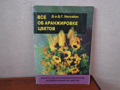 Лот: 6402328. Фото: 1. книга о комнатных растениях. Сад, огород, цветы