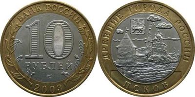 Лот: 11168459. Фото: 1. Псков 10 рублей биметалл СПМД. Россия после 1991 года