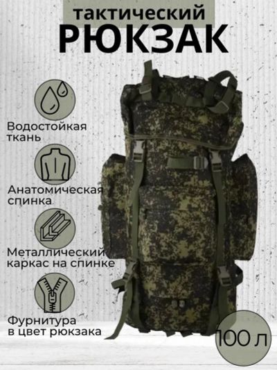 Лот: 23507871. Фото: 1. Рюкзак рамный, тактический, 100... Рюкзаки