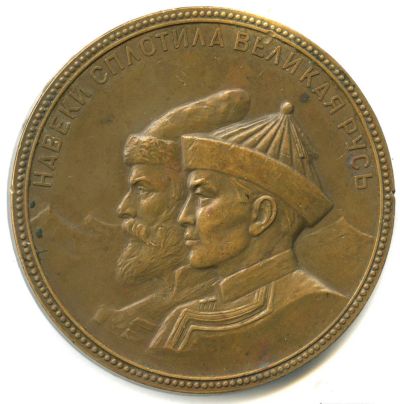 Лот: 17396100. Фото: 1. СССР Медаль 1959 300 лет вхождения... Юбилейные