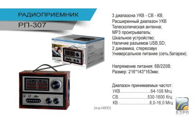 Лот: 4137074. Фото: 1. Радиоприемник Сигнал рп-307. Тюнеры, радиоприёмники