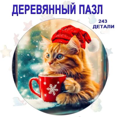 Лот: 24946152. Фото: 1. Пазл деревянный " Котик в шапочке... Пазлы