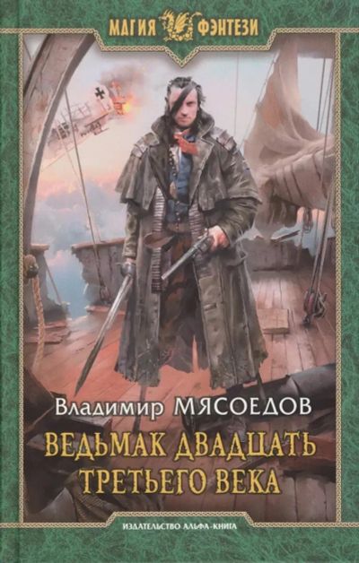 Лот: 25360623. Фото: 1. Книга «Ведьмак двадцать третьего... Художественная