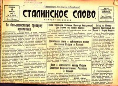 Лот: 23445096. Фото: 1. Сталинское слово | Апрель 1941... Открытки, конверты