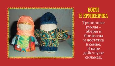 Лот: 1577539. Фото: 1. Богач и Крупеничка - мини-открытка... Открытки, конверты