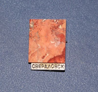 Лот: 3061569. Фото: 1. Город Свердловск. Алюминий + натуральный... Сувенирные