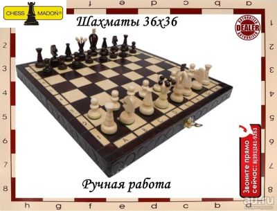 Лот: 16095717. Фото: 1. Шахматы*. Шахматы, шашки, нарды