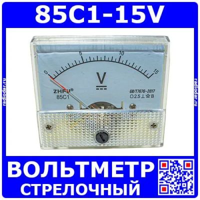 Лот: 24390988. Фото: 1. 85C1-15V -стрелочный вольтметр... Радиолюбительский инструмент