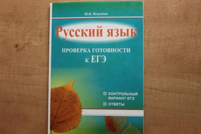 Лот: 4703869. Фото: 1. М.В.Козулина Русский язык, проверка... Для школы