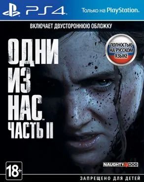 Лот: 24881096. Фото: 1. Last of Us 2 PS4. Игры для консолей