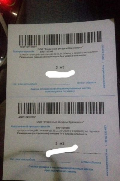 Лот: 11234572. Фото: 1. талоны на мусор. Разное