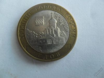Лот: 5736995. Фото: 1. 10 рублей ,Гдов. Россия после 1991 года