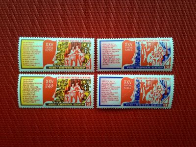 Лот: 14794454. Фото: 1. 1976, сентябрь. Решения XXV съезда... Марки
