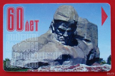 Лот: 18014789. Фото: 1. (№1633-2) телефонная карта "60... Телефонные, пластиковые карты
