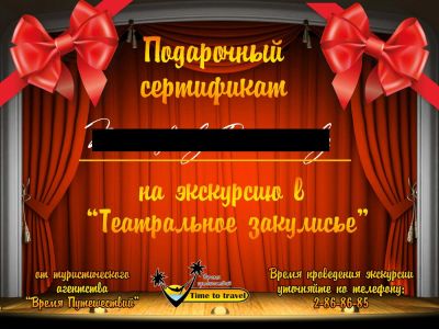 Лот: 5192801. Фото: 1. подарочный Сертификат на экскурсию... Подарочные сертификаты, купоны, промокоды