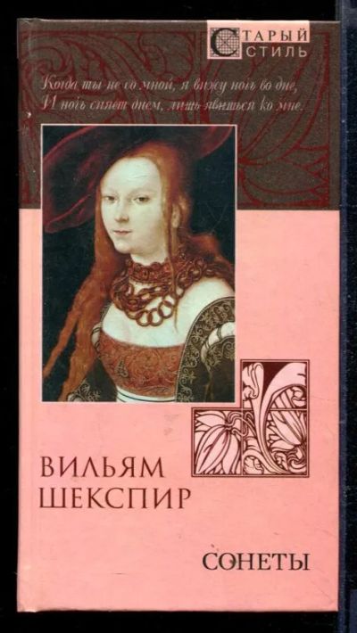 Лот: 23429191. Фото: 1. Сонеты. Художественная