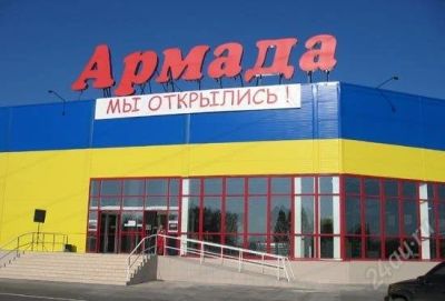 Лот: 1152430. Фото: 1. дисконтная карта "армада". Другое (строительство и ремонт)