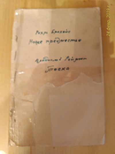 Лот: 13441588. Фото: 1. Тоска. Книги