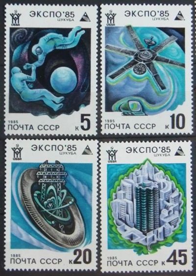 Лот: 11581346. Фото: 1. 1985, март. Всемирная выставка... Марки