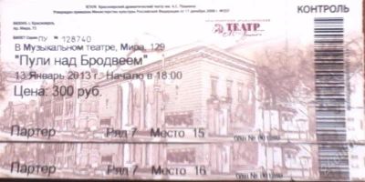Лот: 2390242. Фото: 1. Два билета в Музыкальный театр... Разное