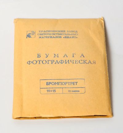 Лот: 8784945. Фото: 1. Фотобумага "Бромпортрет" завода... Другое (фото, видеокамеры, оптика)