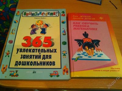 Лот: 2948497. Фото: 1. Две книги для детского развития... Другое (литература, книги)