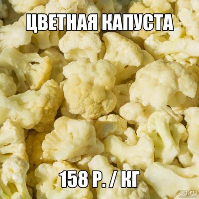 Лот: 9198025. Фото: 1. Цветная Капуста. Овощи, фрукты, зелень