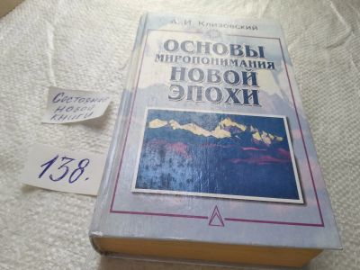 Лот: 19311567. Фото: 1. ок (05..019) Клизовский, А.И... Религия, оккультизм, эзотерика