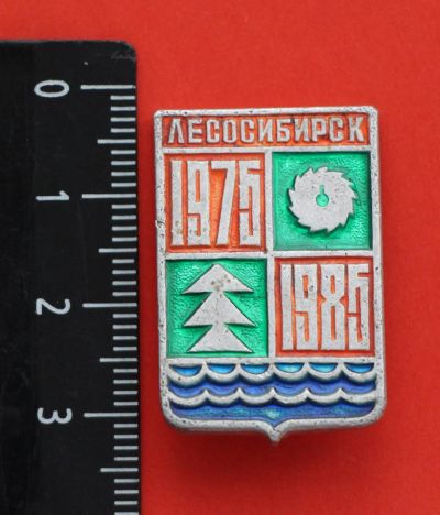 Лот: 10756752. Фото: 1. Редкий значок: Лесосибирск. 1975-1985... Юбилейные