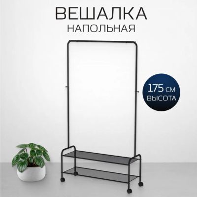 Лот: 24114305. Фото: 1. Вешалка напольная 91.5х31х162... Крючки, вешалки