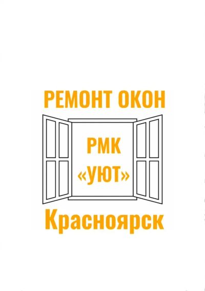 Лот: 7357379. Фото: 1. Ремонт пластиковых окон и дверей... Фурнитура, комплектующие