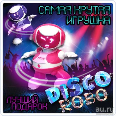 Лот: 13009228. Фото: 1. Танцующий робот. Электронные
