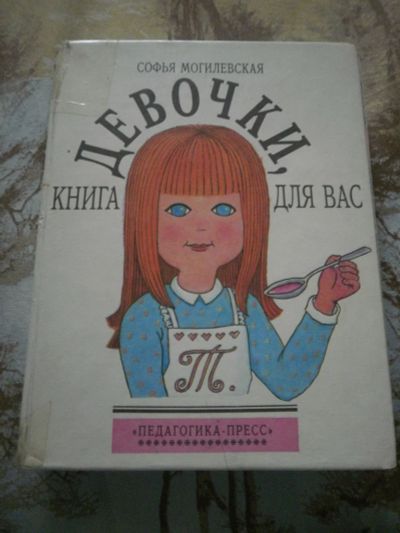 Лот: 4000433. Фото: 1. Девочка, книга для вас. Другое (литература, книги)