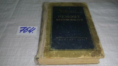 Лот: 11761476. Фото: 1. Ремонт отечественных автомобилей... Транспорт