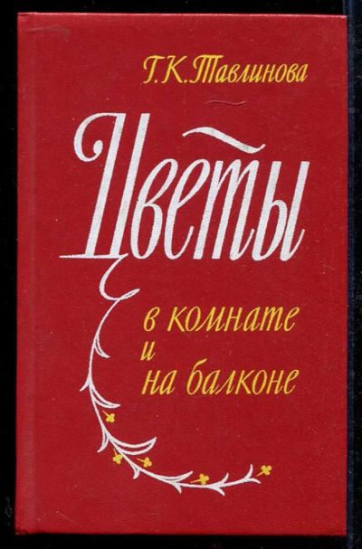 Лот: 23434278. Фото: 1. Цветы в комнате и на балконе. Сад, огород, цветы