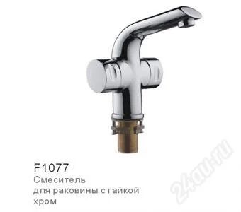 Лот: 2648234. Фото: 1. Смеситель д/умыв. Frap F1077. Смесители