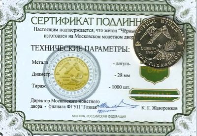 Лот: 23493739. Фото: 1. Монетовидный жетон .Чёрные Птицы... Памятные медали
