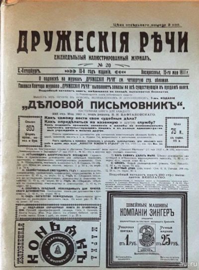 Лот: 18485667. Фото: 1. Журнал "Дружеские речи... Книги