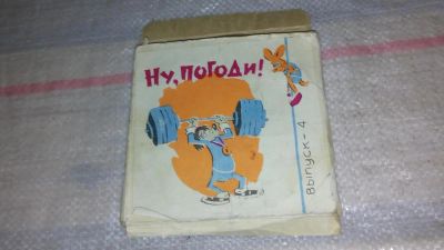 Лот: 7813264. Фото: 1. Ну Погоди 4-ый выпуск, фильмокопия... Видеозаписи, фильмы
