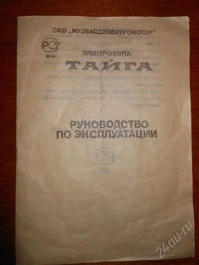Лот: 1847091. Фото: 1. Руководство по эксплуатации электроплиты... Красноярск