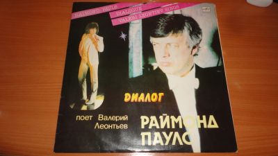 Лот: 18345040. Фото: 1. " Диалог " ,, Валерий Леонтьев... Аудиозаписи