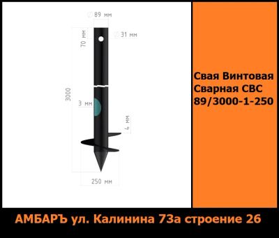 Лот: 19521634. Фото: 1. Винтовые сваи Сварная D 89мм x... Винтовые сваи