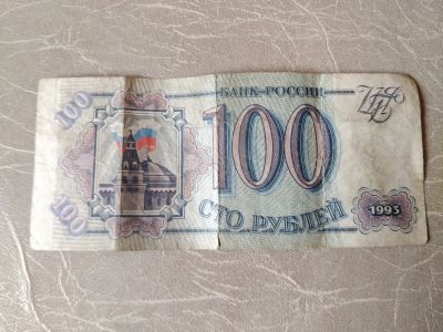 Лот: 11733837. Фото: 1. Деньги. Россия, СССР, страны СНГ